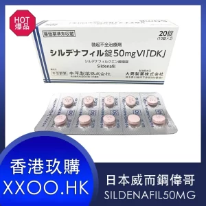 日本偉哥威而鋼Sildenafil 50mg日本原裝進口香港現貨